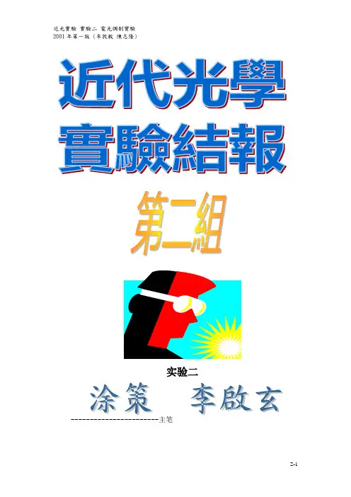 折射率椭圆