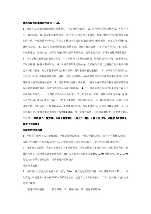 挑选电动自行车时应注意以下几点
