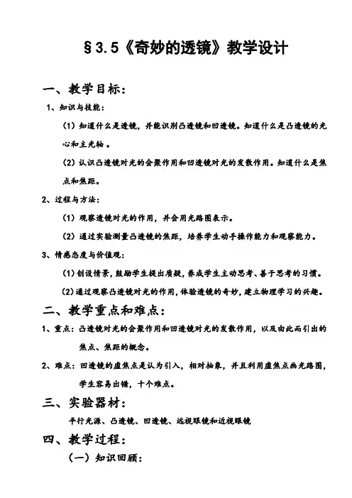 沪粤版八年级上册物理  3.5奇妙的透镜 教案 