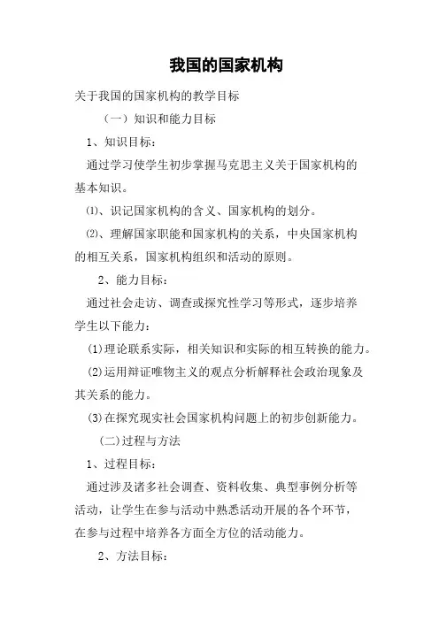 我国的国家机构教案