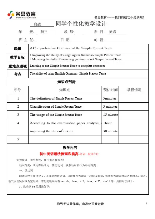 初三一般现在时教案5.26