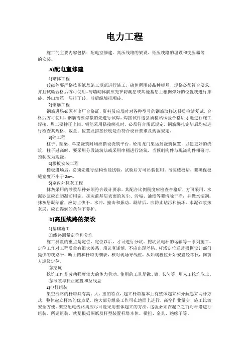 电力工程施工方案 2