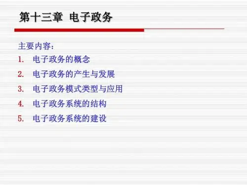 管理信息系统第13章