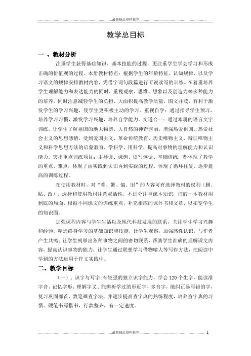 最新人教版小学语文六年级一二课教案