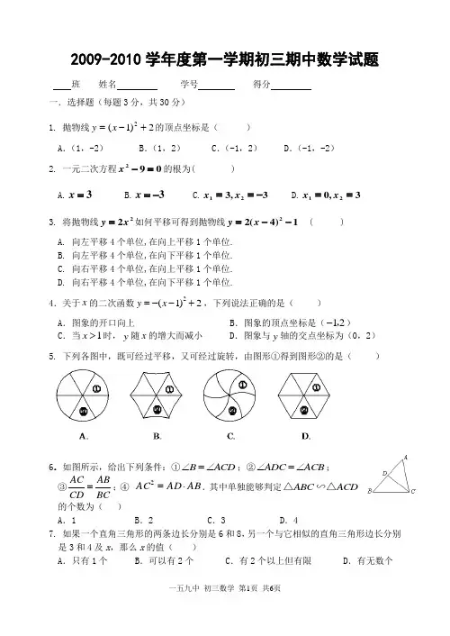 2009-2010学年度初三第一学期期数学试题中