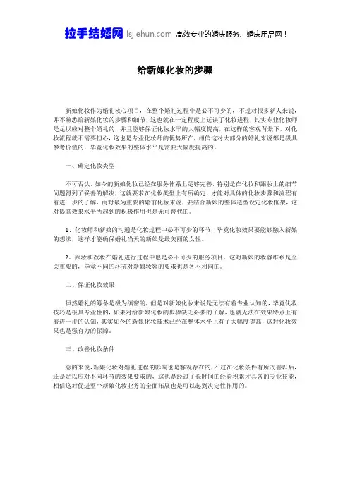 给新娘化妆的步骤