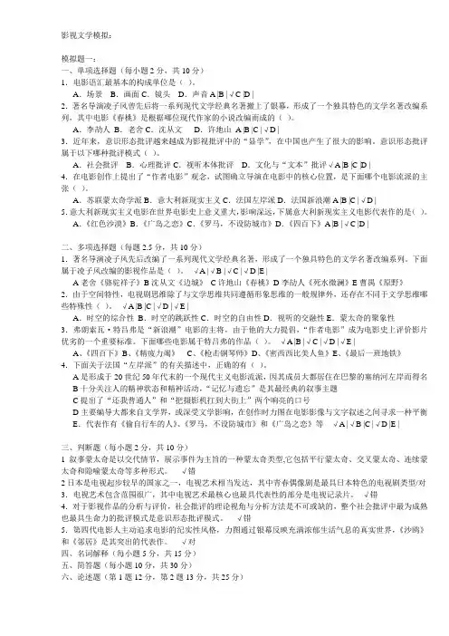 影视文学 2