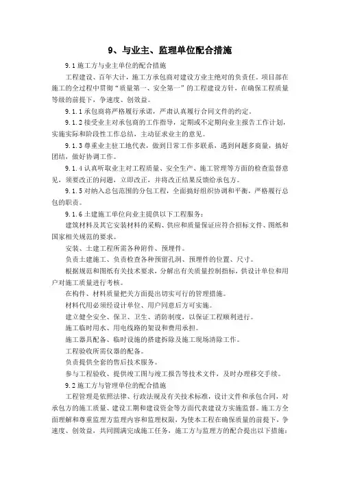 与业主、监理单位配合措施