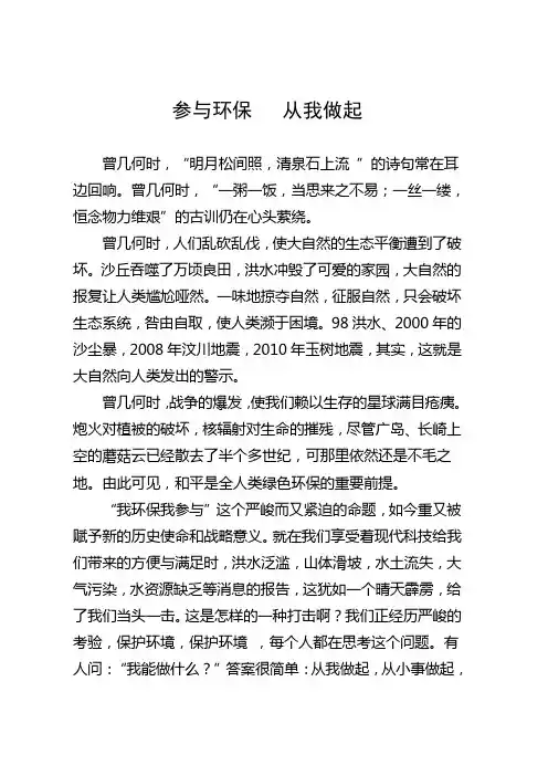 参与环保从我做起
