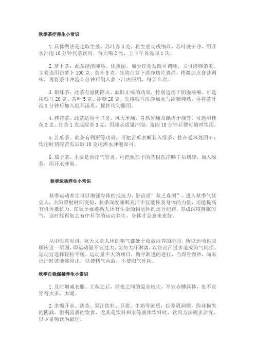 秋季养生小常识