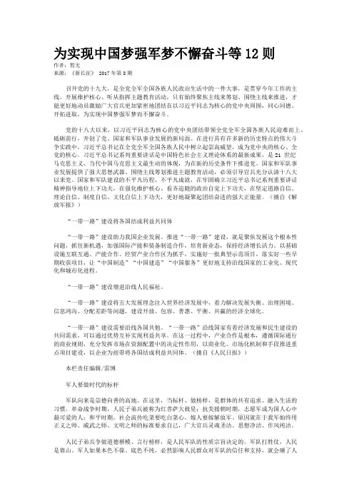 为实现中国梦强军梦不懈奋斗等12则