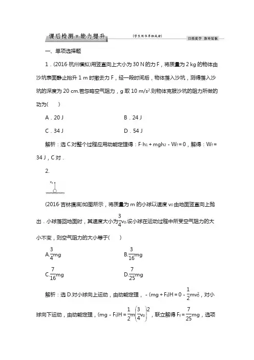 2018高考总复习·物理(新课标)：第五章 第二节课后检测能力提升含解析