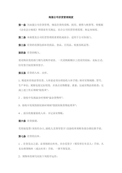 存货管理制度