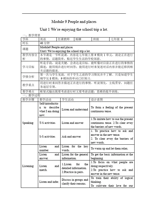 七年级上册9模块1单元Module 9 People and places优秀获奖教学设计
