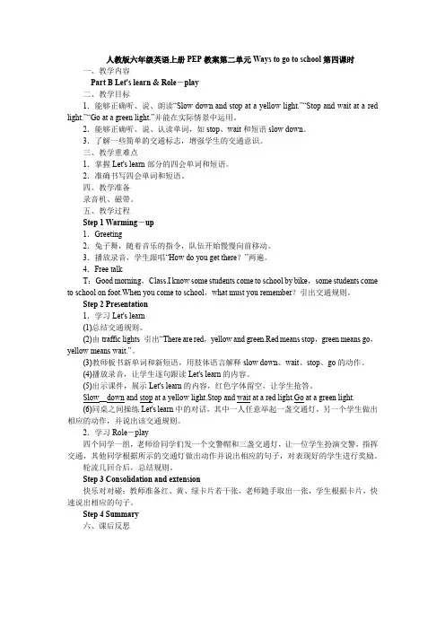 人教版六年级英语上册PEP教案第二单元Ways to go to school第四课时