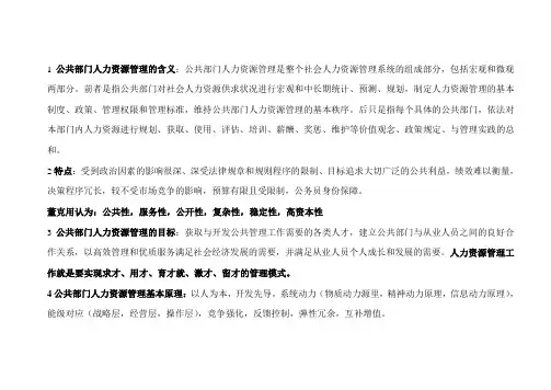 公共部门人力资源管理 2