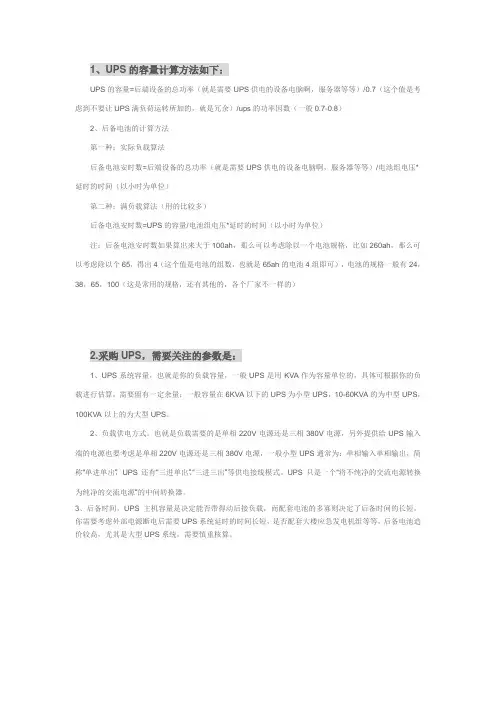 UPS计算