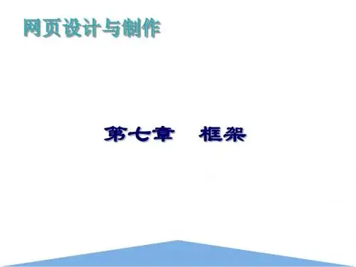 网页设计与制作-7