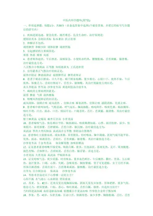 中医内科学习题库7