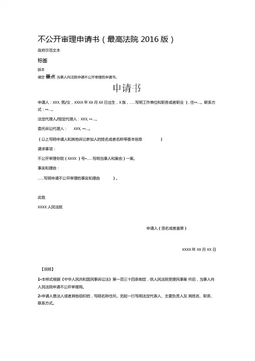 2020年不公开审理申请书(最高法院版)