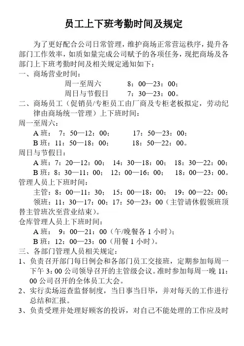 管理人员上下班考勤时间及规定