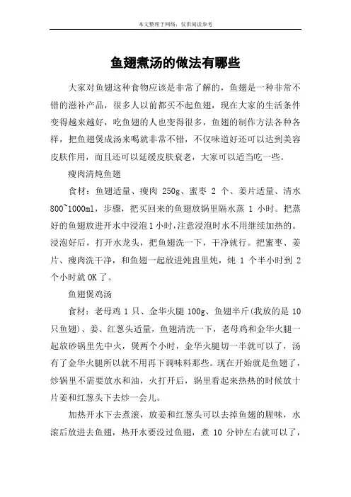 鱼翅煮汤的做法有哪些
