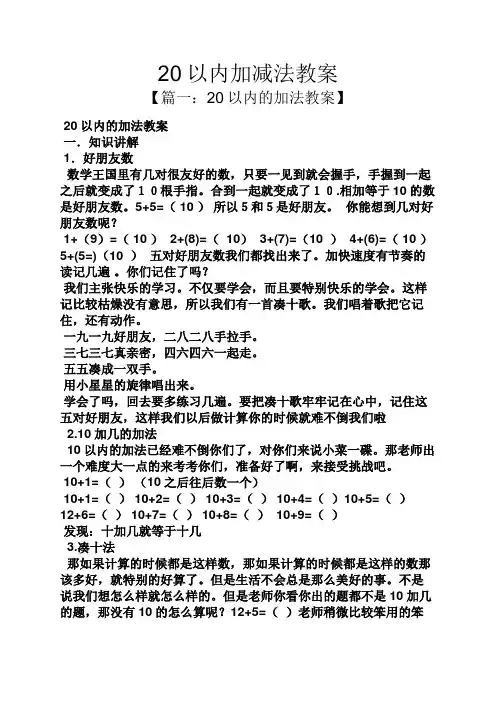 20以内加减法教案