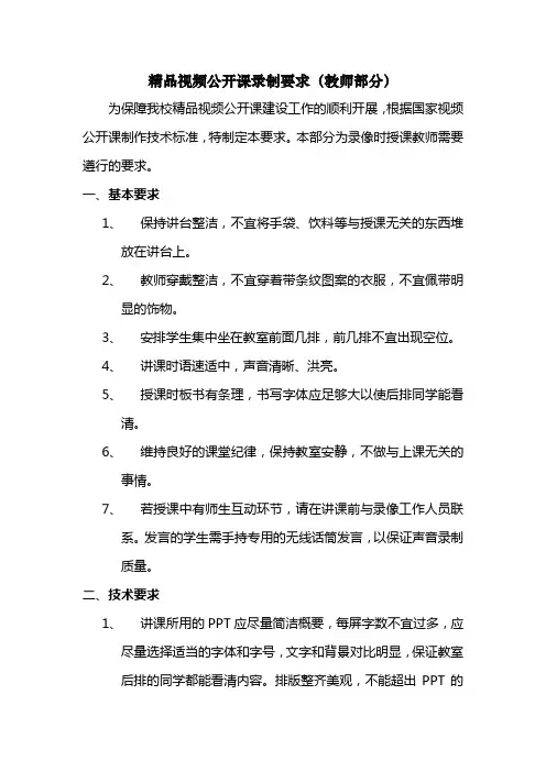 精品视频公开课录制要求教师部分