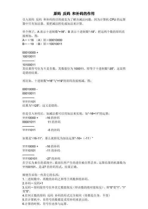 原码、反码、补码的作用