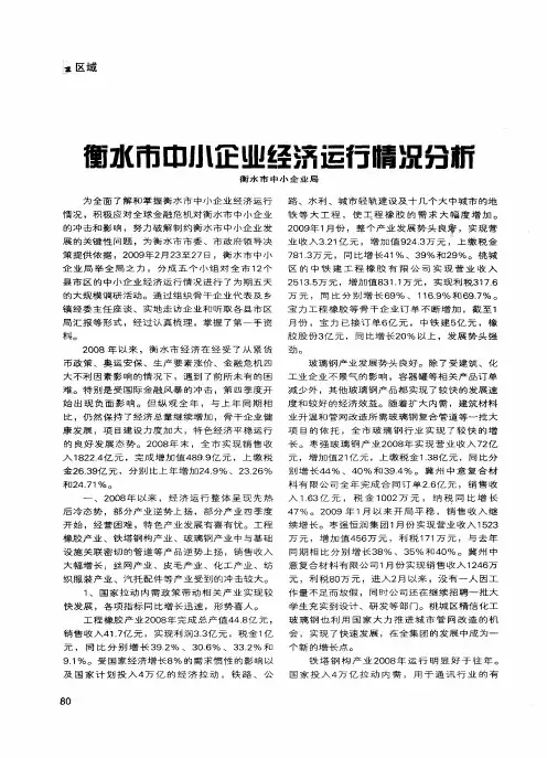 衡水市中小企业经济运行情况分析