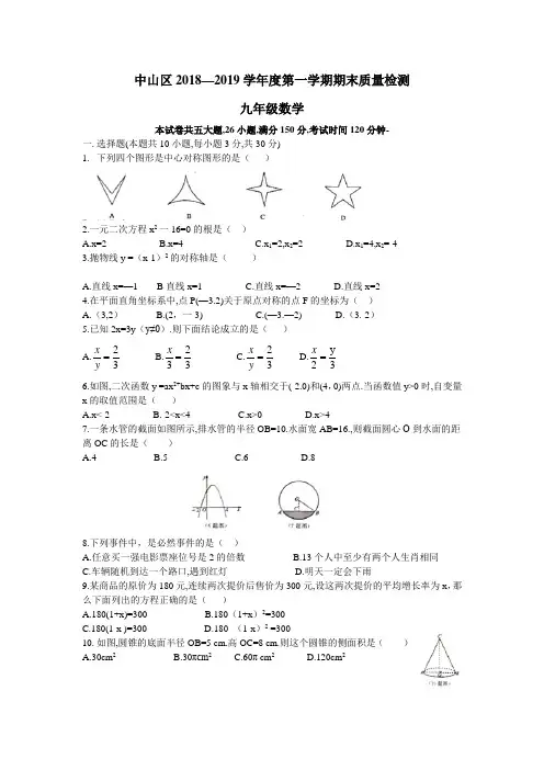 中山区2018—2019学年度第一学期期末质量检测