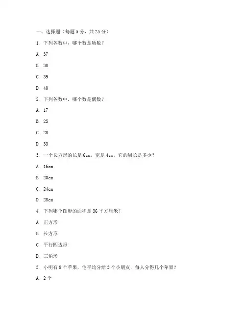 六年级升初一数学试卷