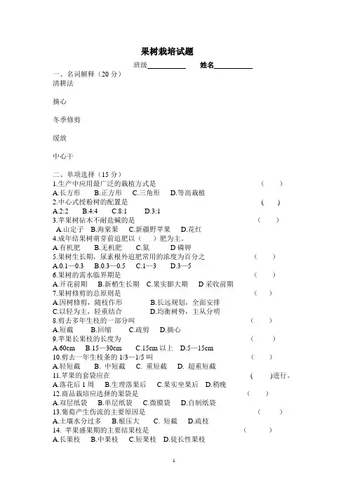 果树栽培试题(中)