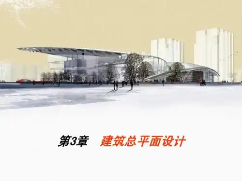 建筑名校建筑学课件-15