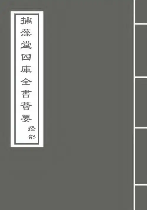 30468六经奥论卷四