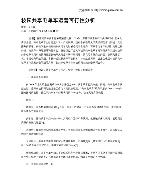 校园共享电单车运营可行性分析