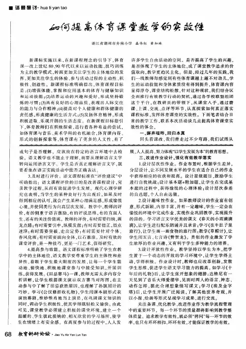 如何提高体育课堂教学的实效性