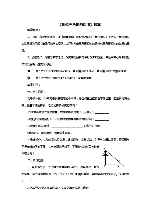 《相似三角形的应用》教案-01