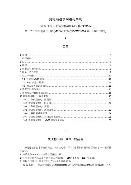 61850规约-8508