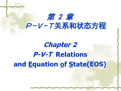 2.1 纯物质的P-V-T相图