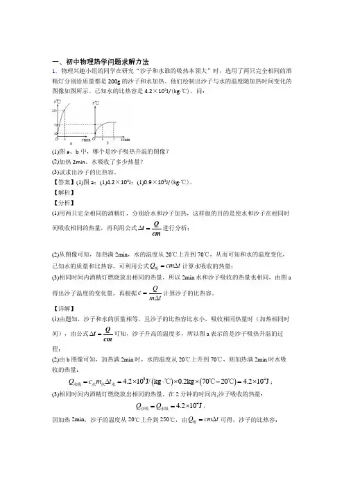 中考物理复习热学问题专项易错题含答案