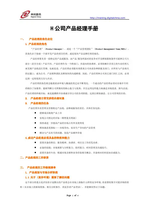 华为产品经理手册