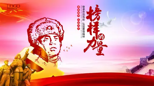 【ppt课件】雷锋日记好词好句