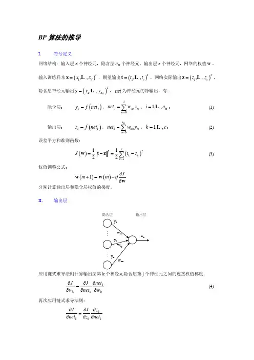 BP算法的推导