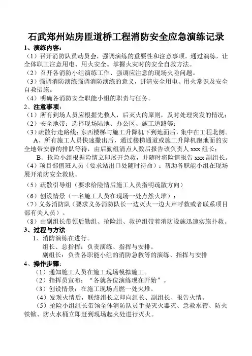 施工现场消防安全应急演练