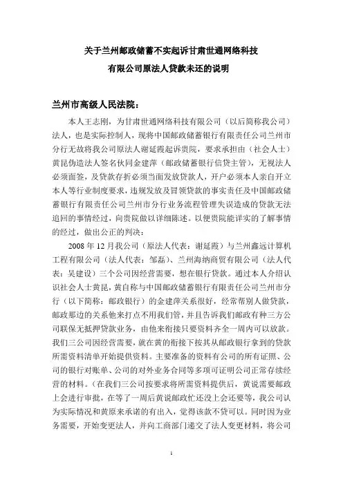 邮储银行冒签违规放贷事情经过说明