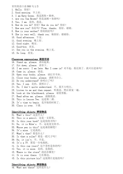 常用英语口语900句1