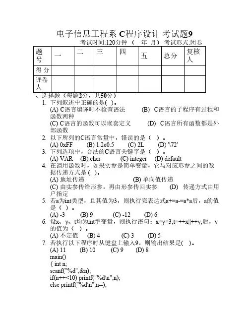 c语言期末复习试题