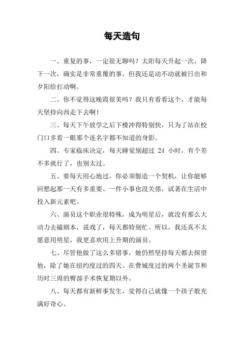 作文-每天造句