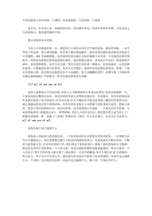 军训日记：军训心得体会